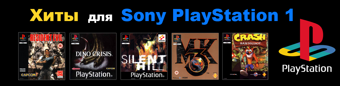 CONSOLESSHOP.net - Лучшие игры для Sony Playstation 1